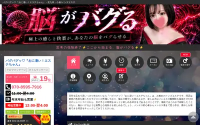 バグバグッ♡「おに凄い！エステちゃん」
