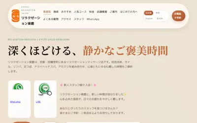 楽癒(らくゆう)