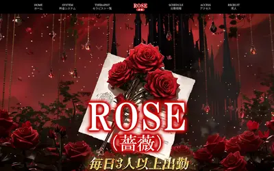 Rose（薔薇）