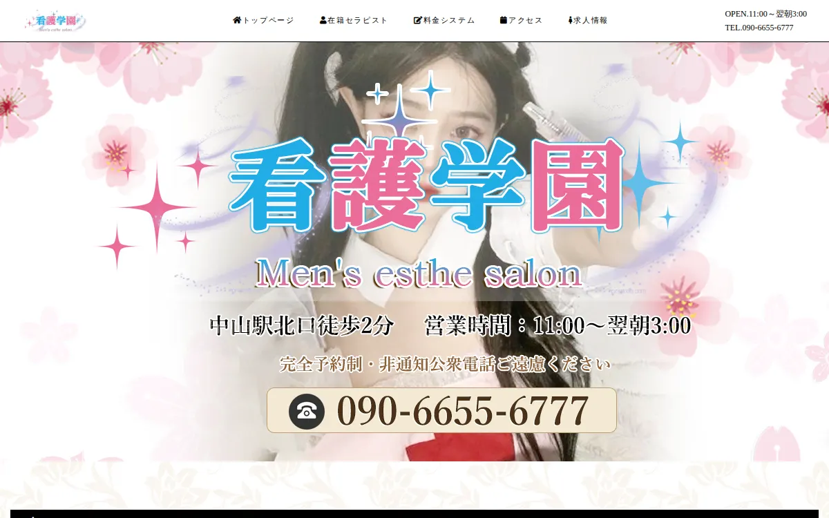 看護学園
