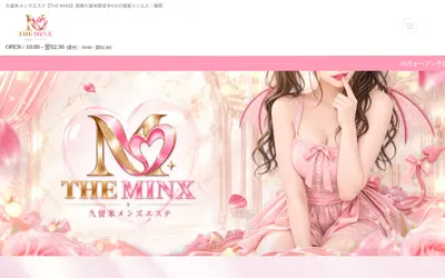 久留米メンズエステ THE MINX