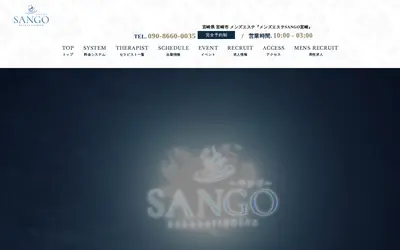 メンズエステSANGO宮崎