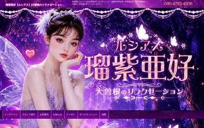 瑠紫亜好（ルシアス）
