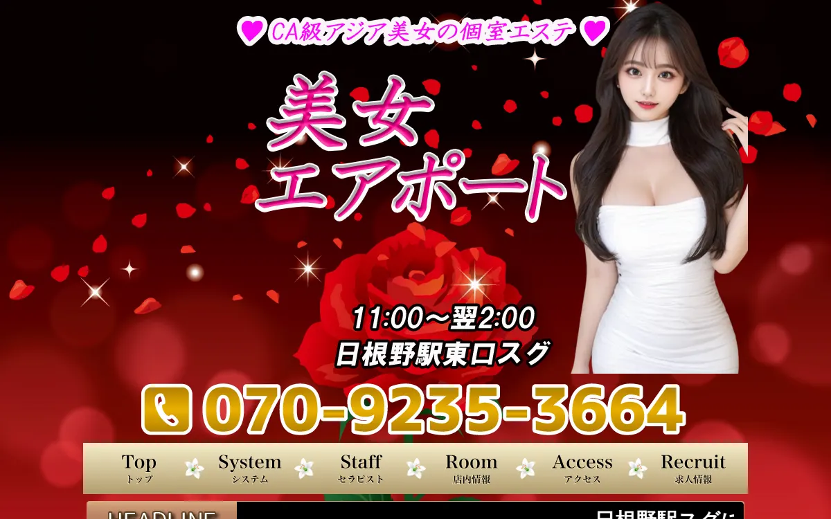 美女エアポート