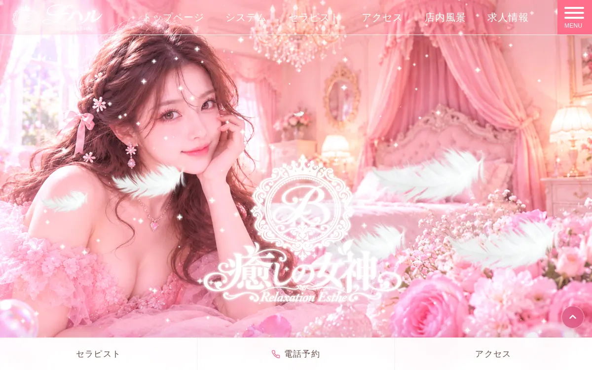 癒しの女神