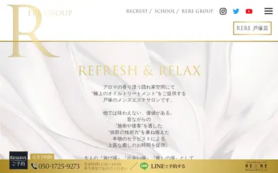 RERE リリ 戸塚