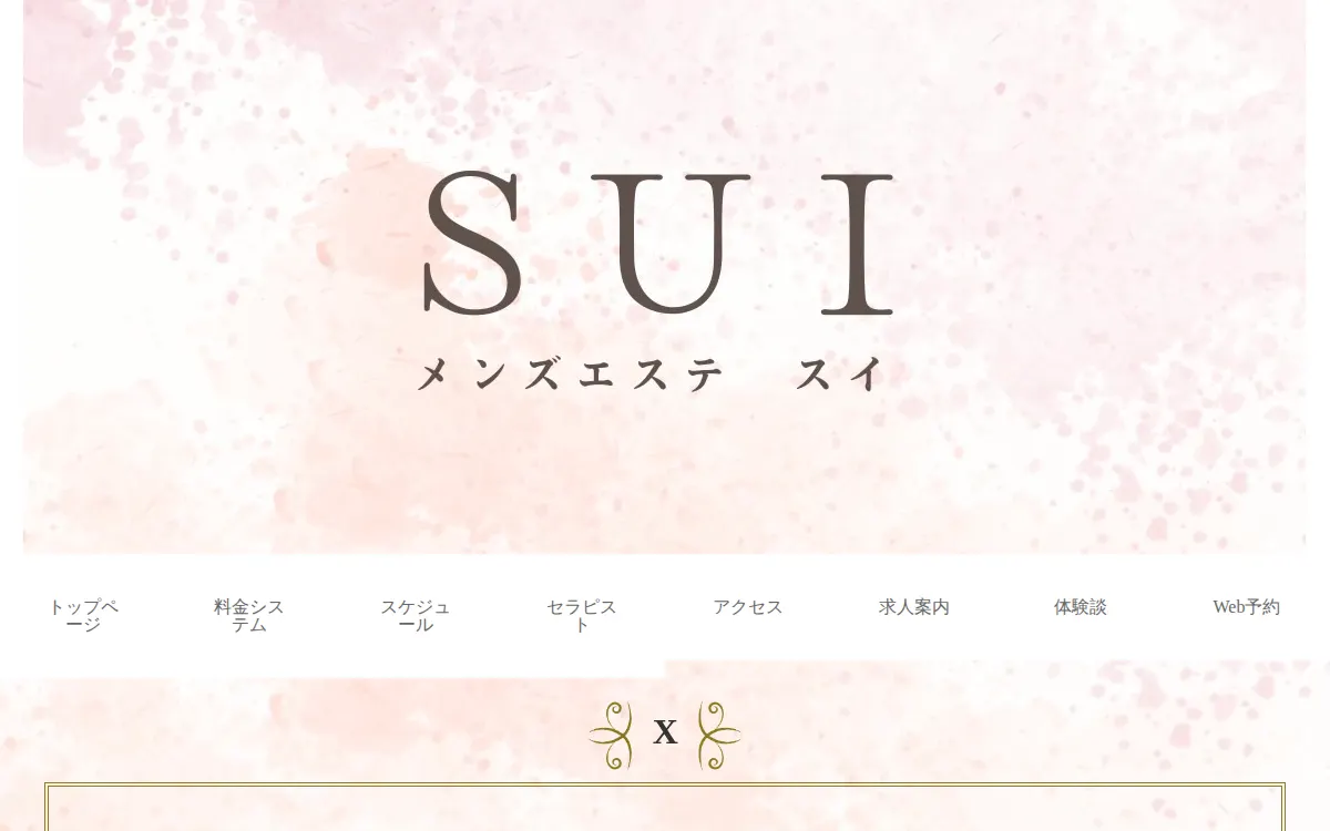 SUI スイ