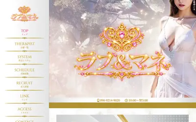 ラブ＆マネ