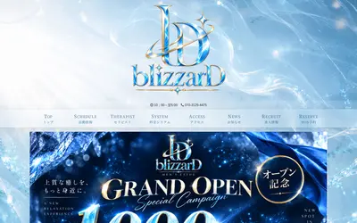 blizzarD（ブリザード）