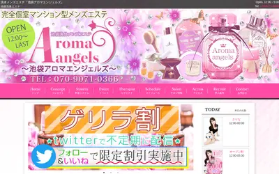 Aroma Angels アロマエンジェルズ