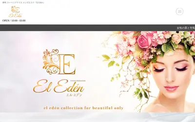 El Edén（エルエデン）