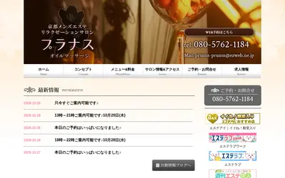 プラナス