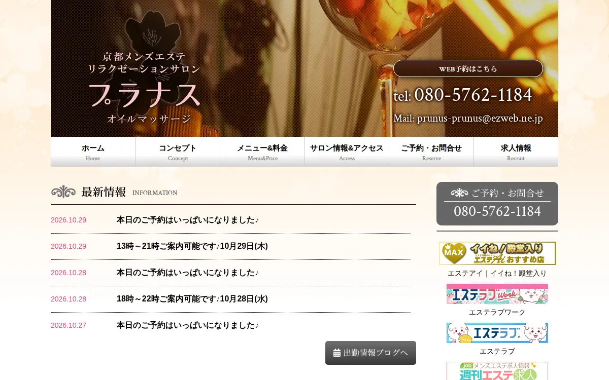 プラナス