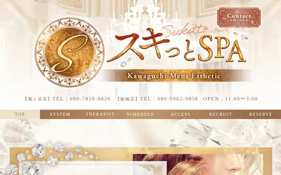 スキっとSPA