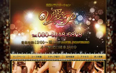 V愛P