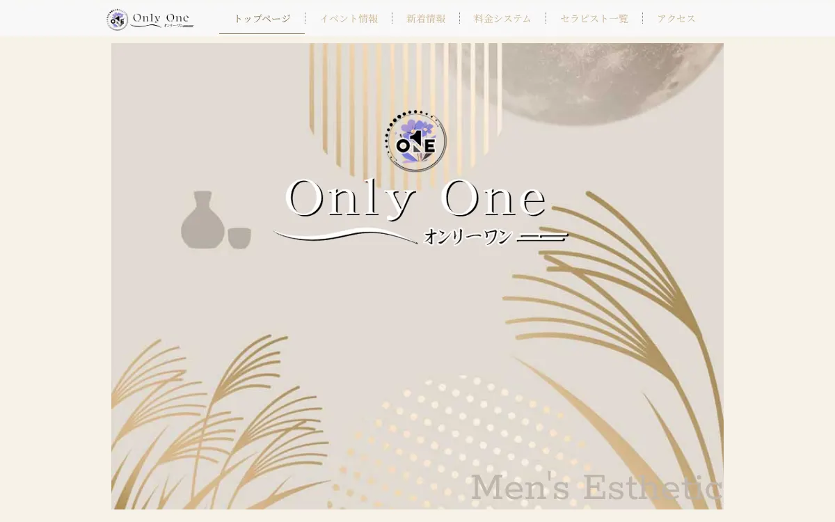 OnlyOne（オンリーワン）