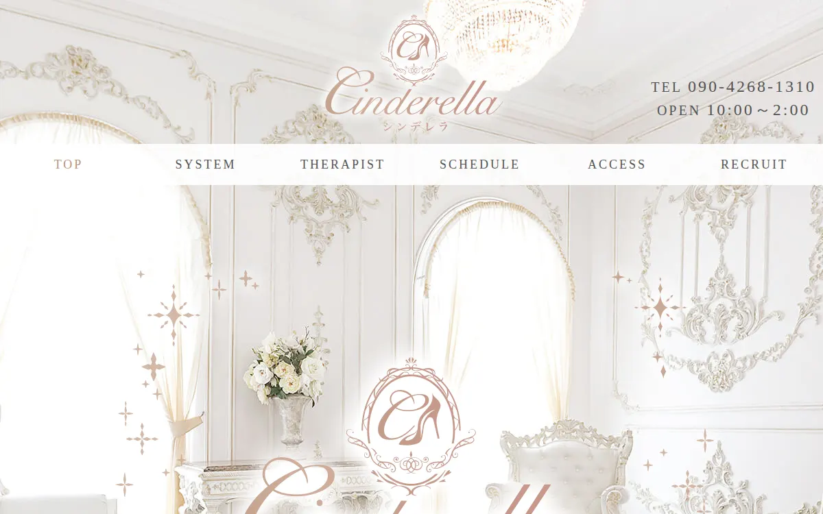 Cinderella（シンデレラ）