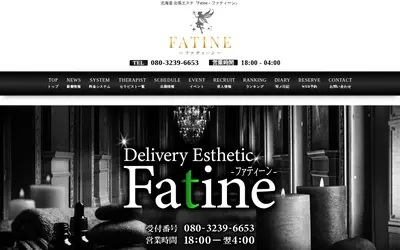 Fatine（ファティーン）