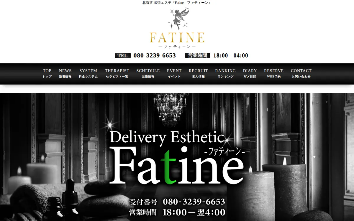 Fatine（ファティーン）