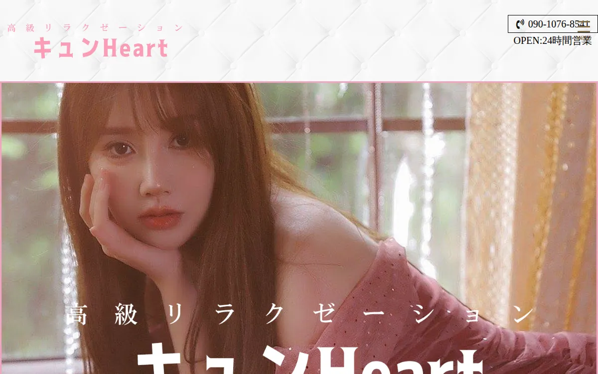 キュンHeart