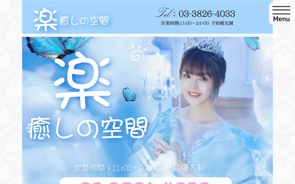 楽