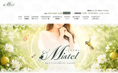 Mistel（ミステル）