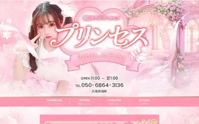プリンセス
