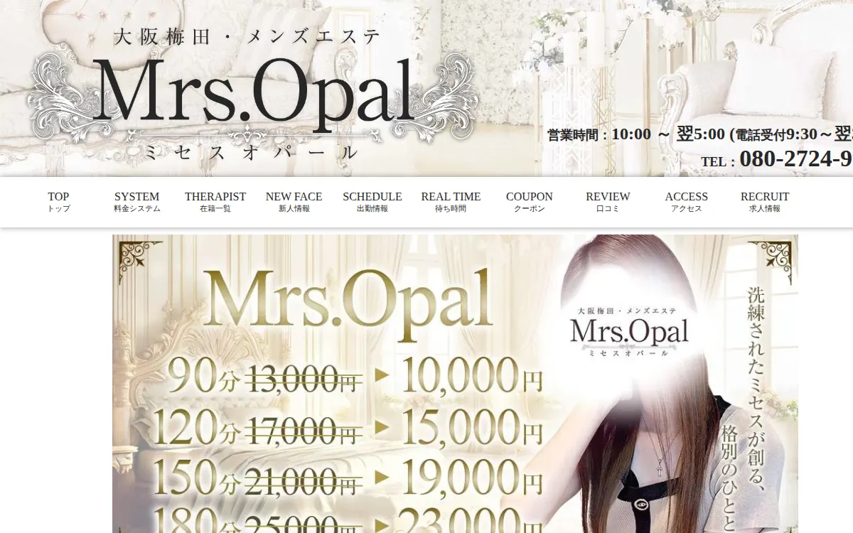 Mrs.Opal（ミセスオパール）