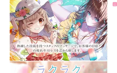 ラクラク