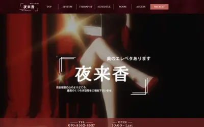 夜来香