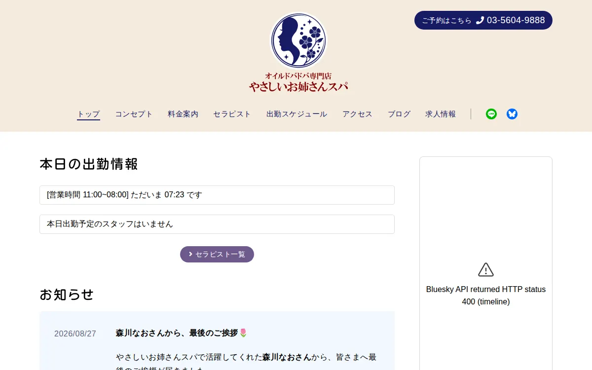 やさしいお姉さんスパ