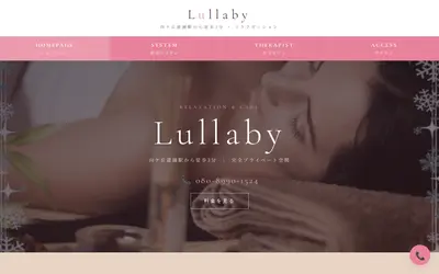 Lullaby -ララバイ-