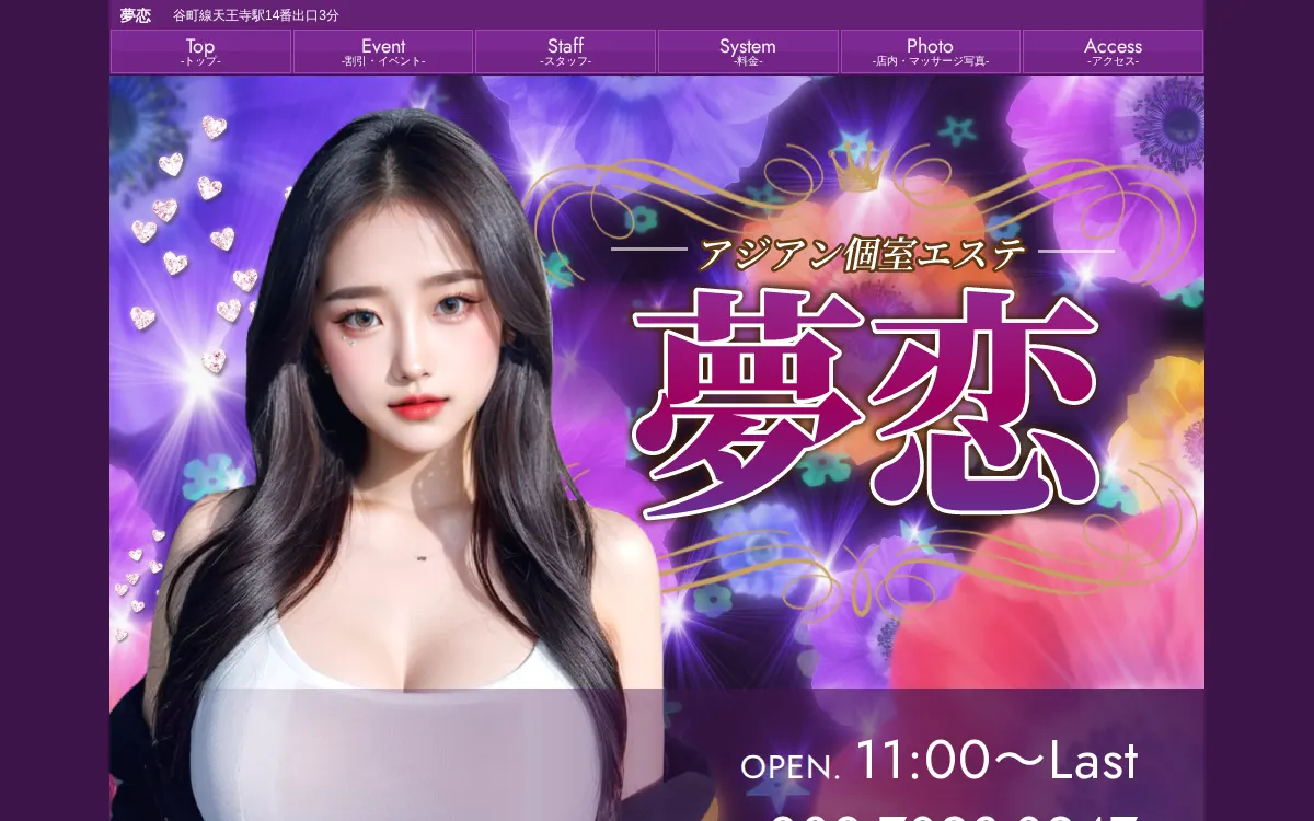 夢恋