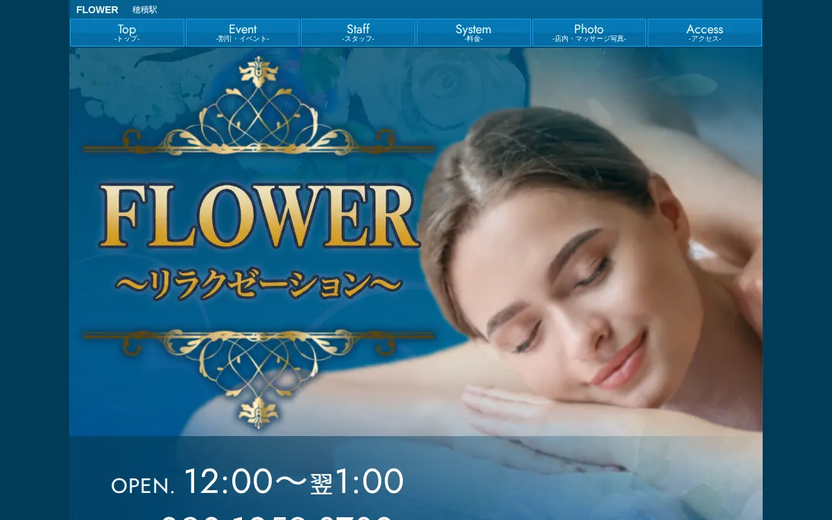FLOWERリラクゼーション
