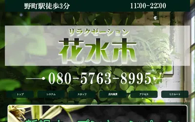 花水木リラクゼーション