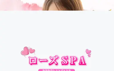 ローズSPA