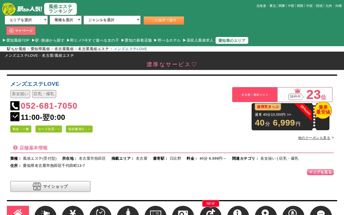 メンズエステLOVE