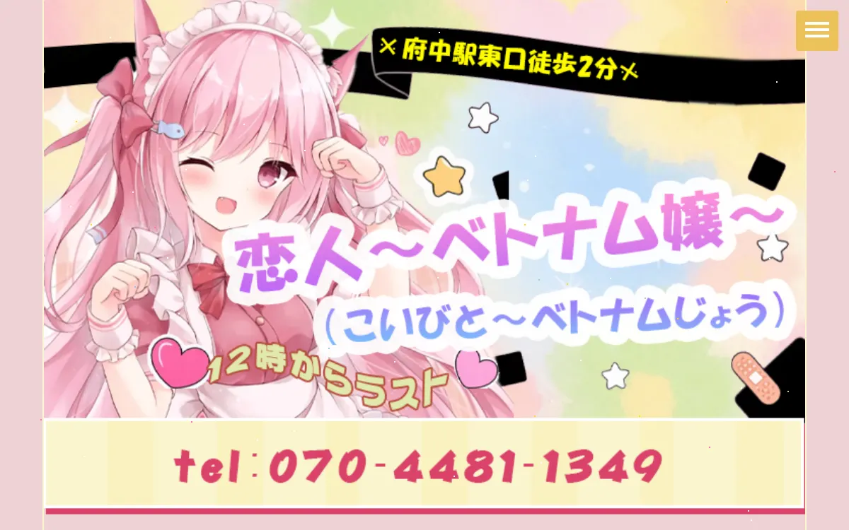 恋人 ベトナム嬢