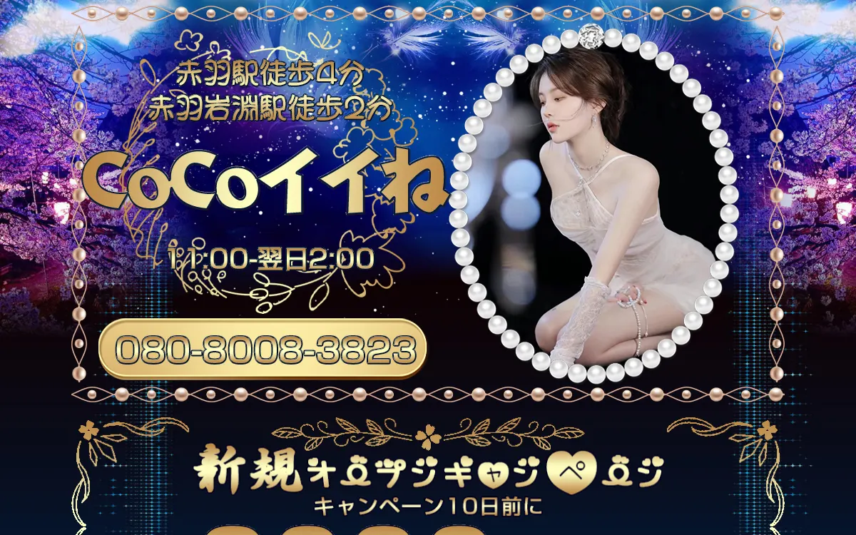 CoCoイイね