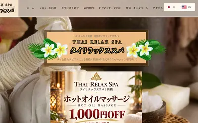 タイリラックススパ