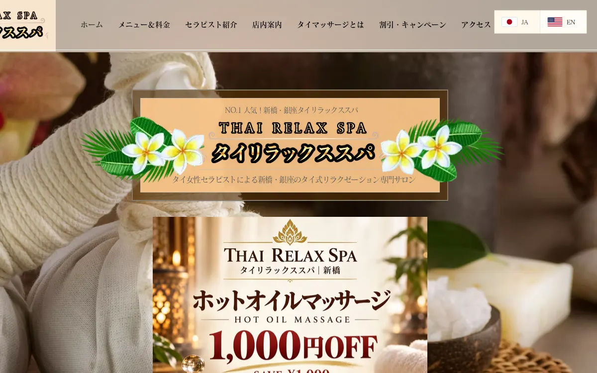 タイリラックススパ