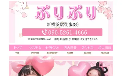 ぷりぷり