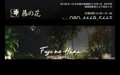 藤の花