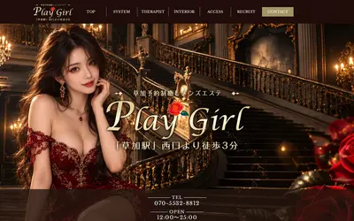 Play girl（プレイガール）