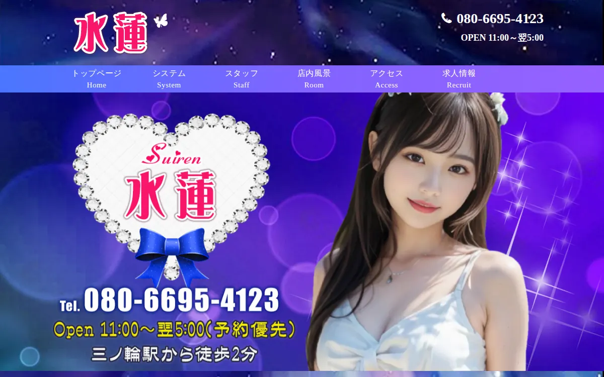 水蓮