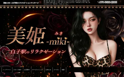 美姫-miki-