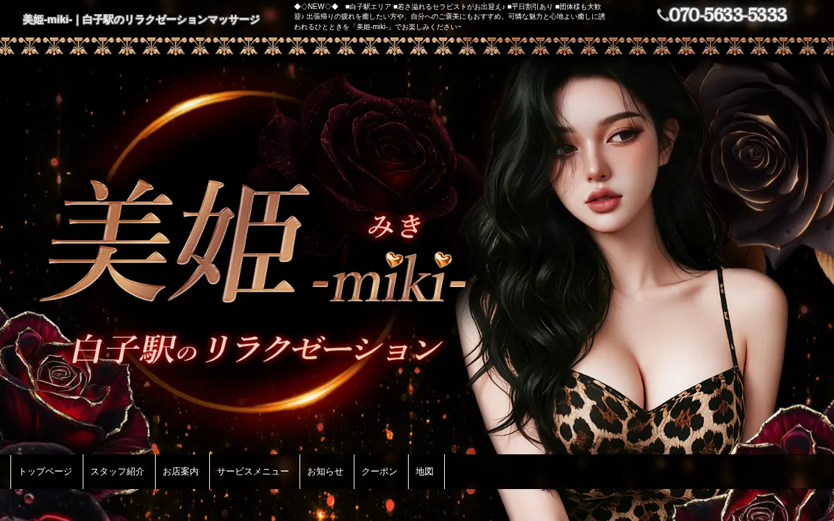 美姫-miki-