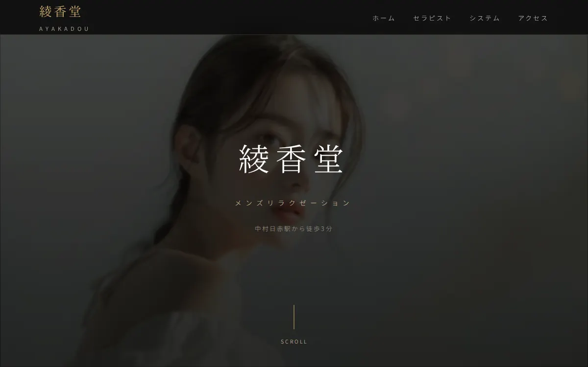 綾香堂