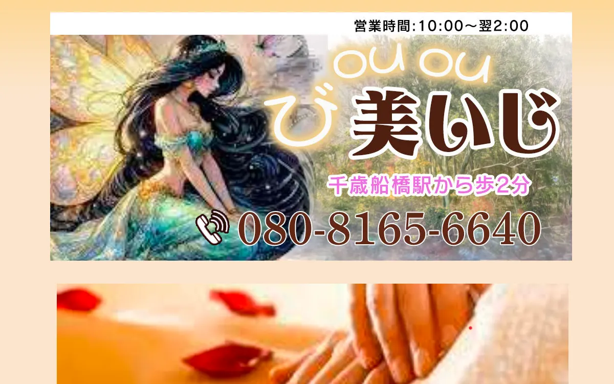 びouou美いじ