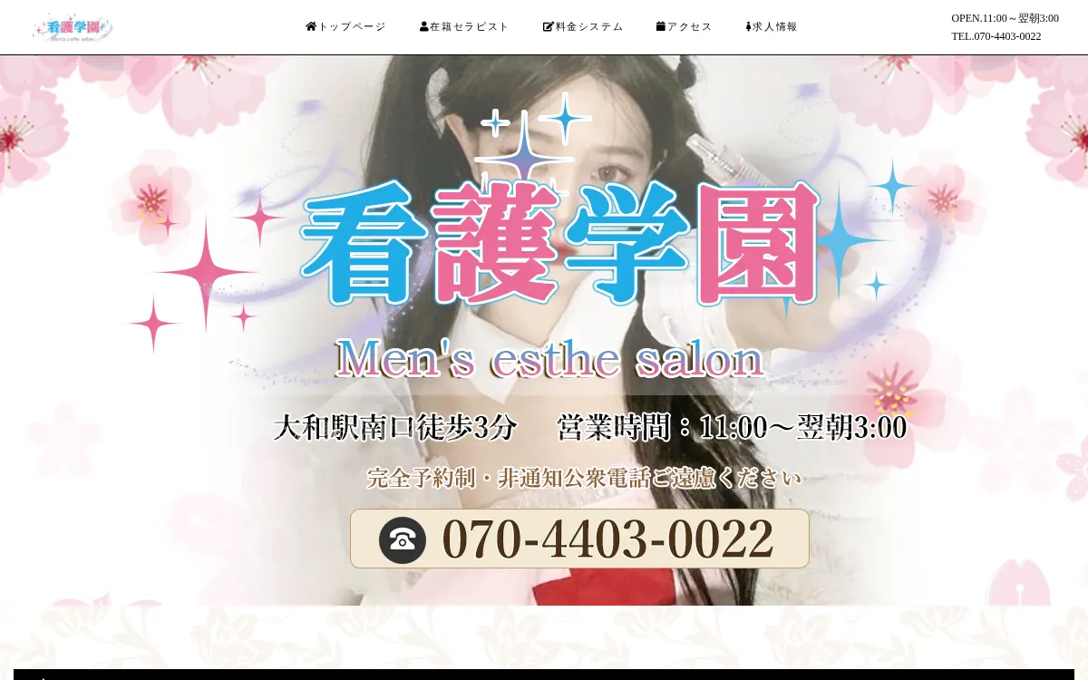 看護学園